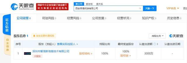 西安榮耀終端有限公司成立 深圳智信全資控股，聚焦計(jì)算機(jī)軟硬件及外圍設(shè)備制造
