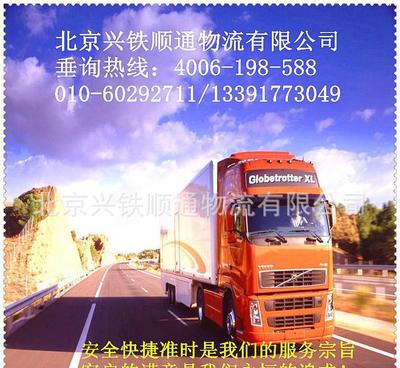 北京至內(nèi)蒙化德縣物流貨運(yùn)專線 一站式整車運(yùn)輸、倉儲配送解決方案